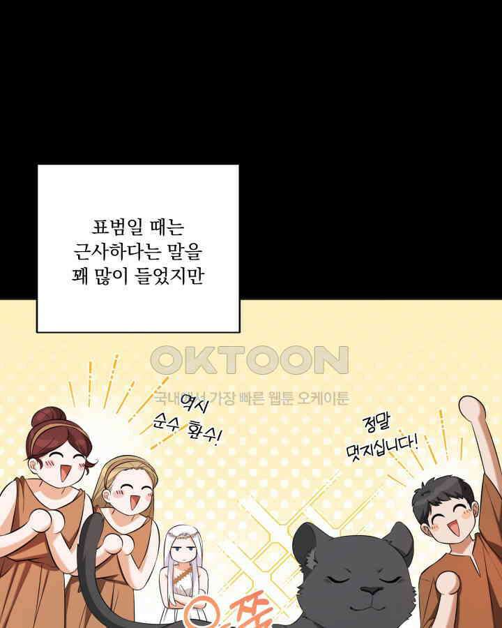 말괄냥이 길들이기 8화 22