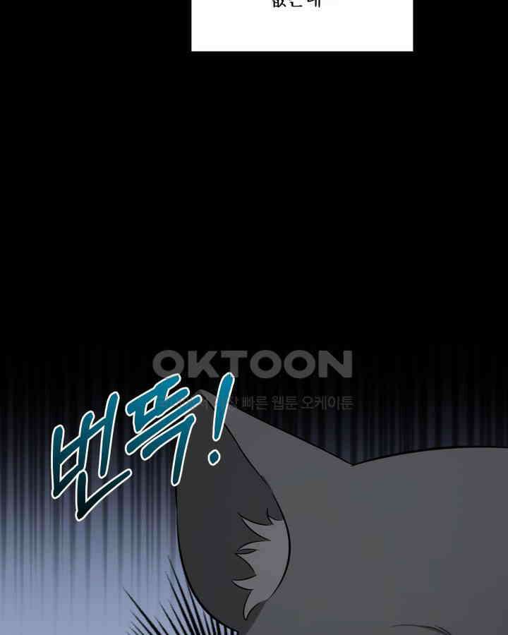 말괄냥이 길들이기 8화 25