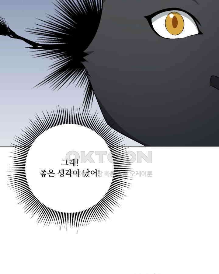 말괄냥이 길들이기 8화 26