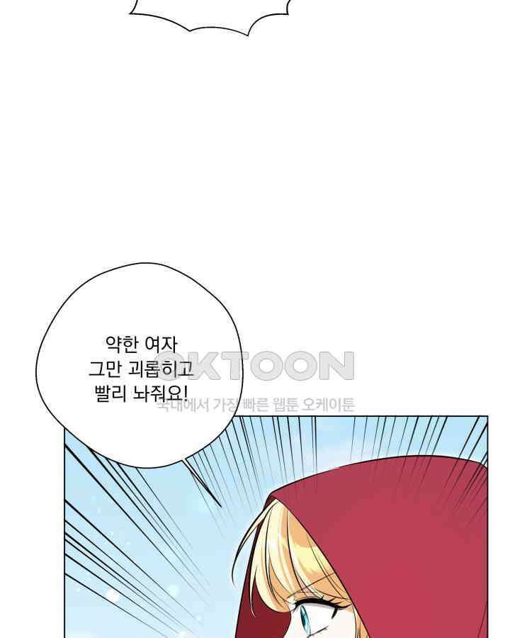 말괄냥이 길들이기 17화 5