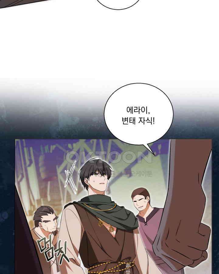 말괄냥이 길들이기 17화 12