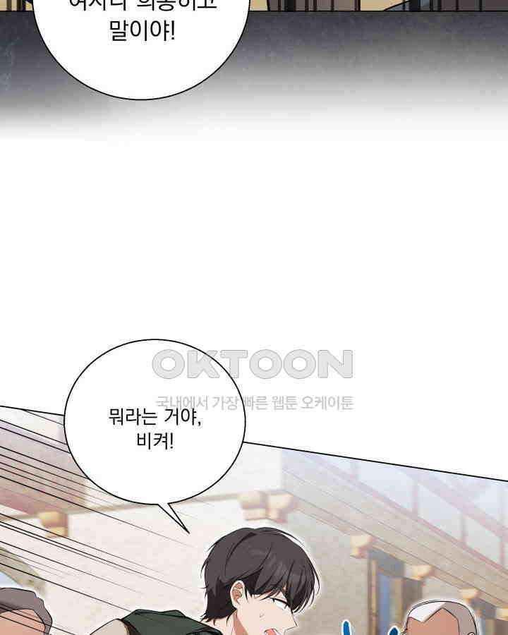 말괄냥이 길들이기 17화 15