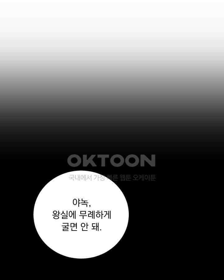 말괄냥이 길들이기 27화 1