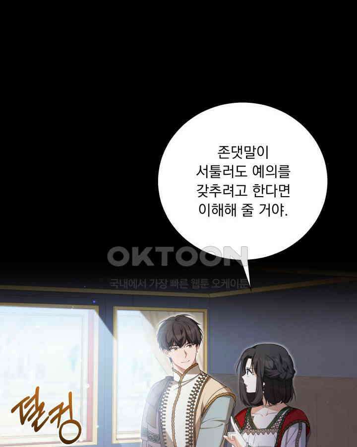 말괄냥이 길들이기 27화 2