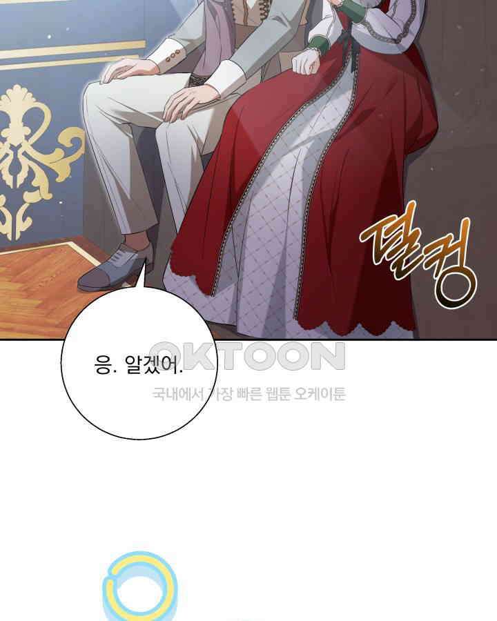 말괄냥이 길들이기 27화 3