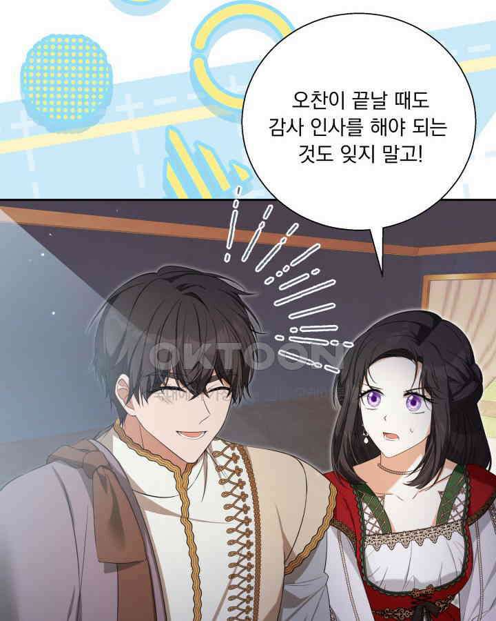 말괄냥이 길들이기 27화 4
