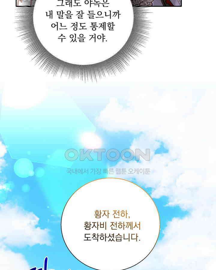 말괄냥이 길들이기 27화 7