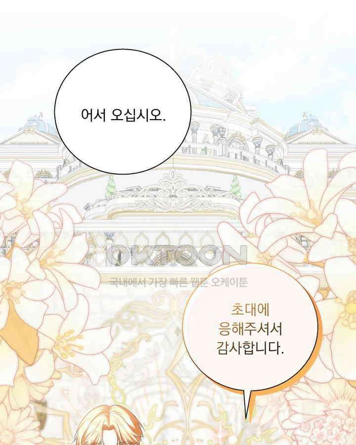말괄냥이 길들이기 27화 9