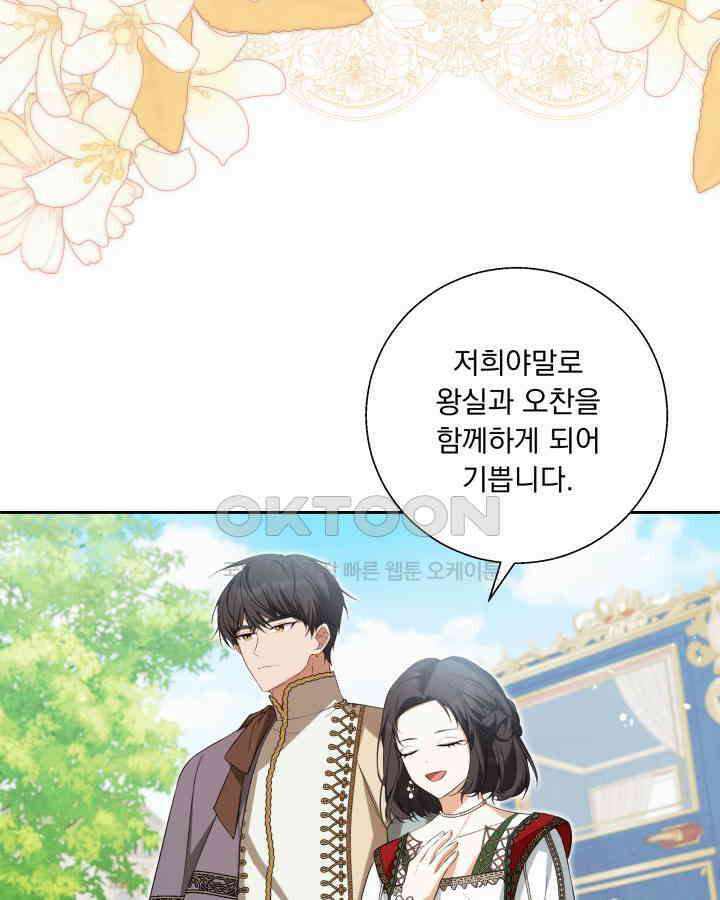 말괄냥이 길들이기 27화 11