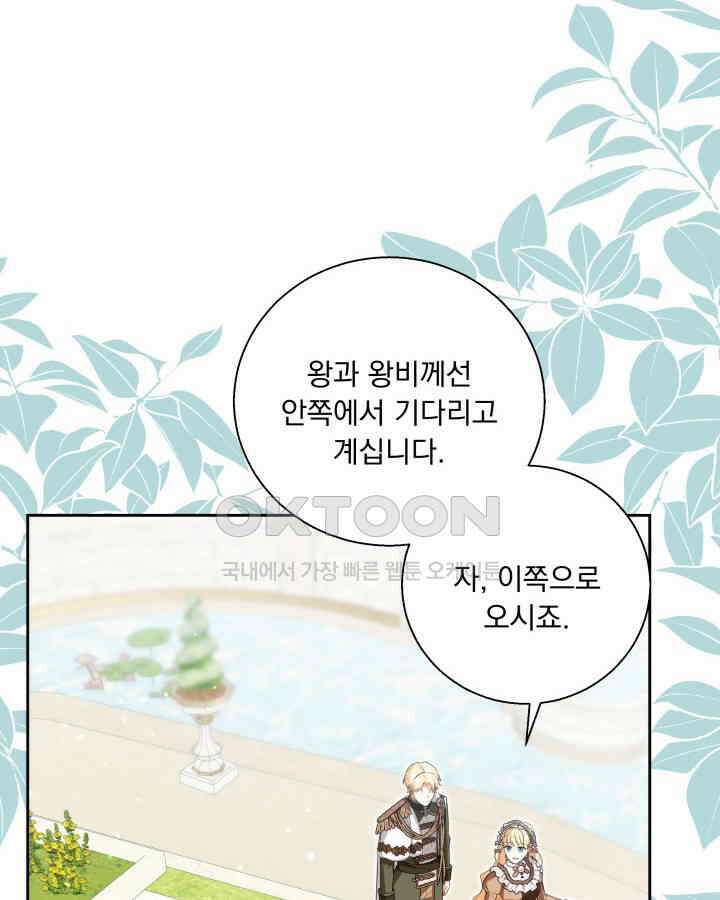 말괄냥이 길들이기 27화 14