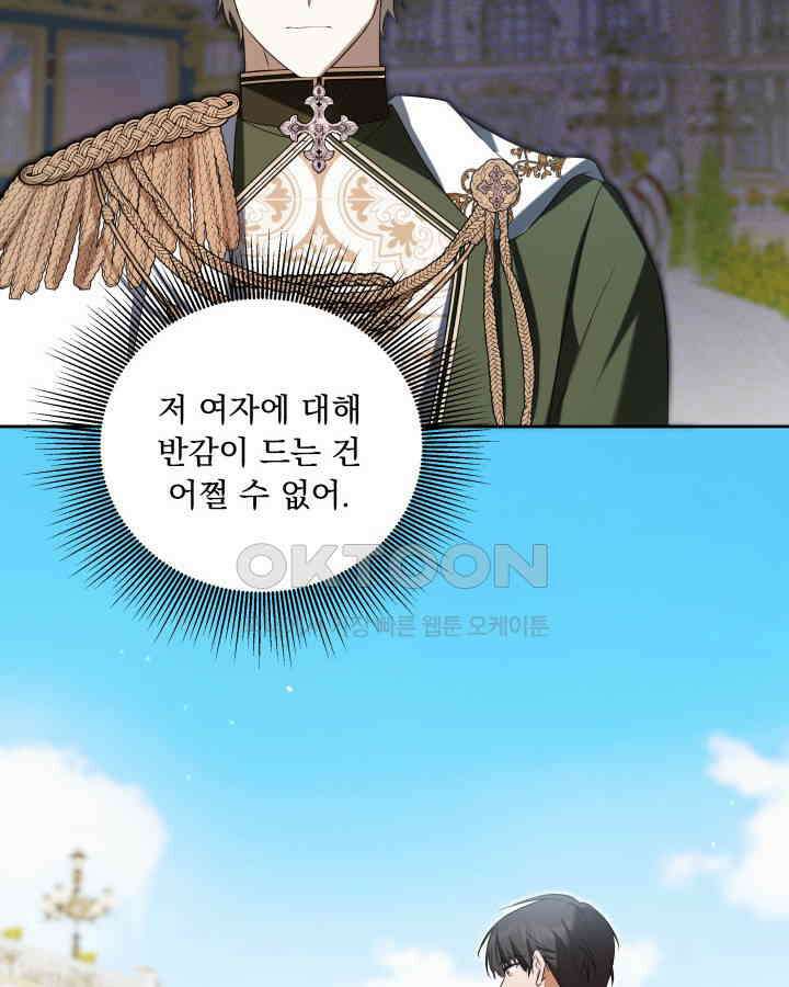 말괄냥이 길들이기 27화 18
