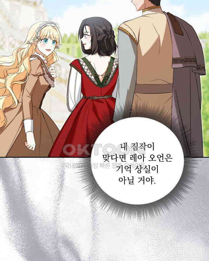 말괄냥이 길들이기 27화 19