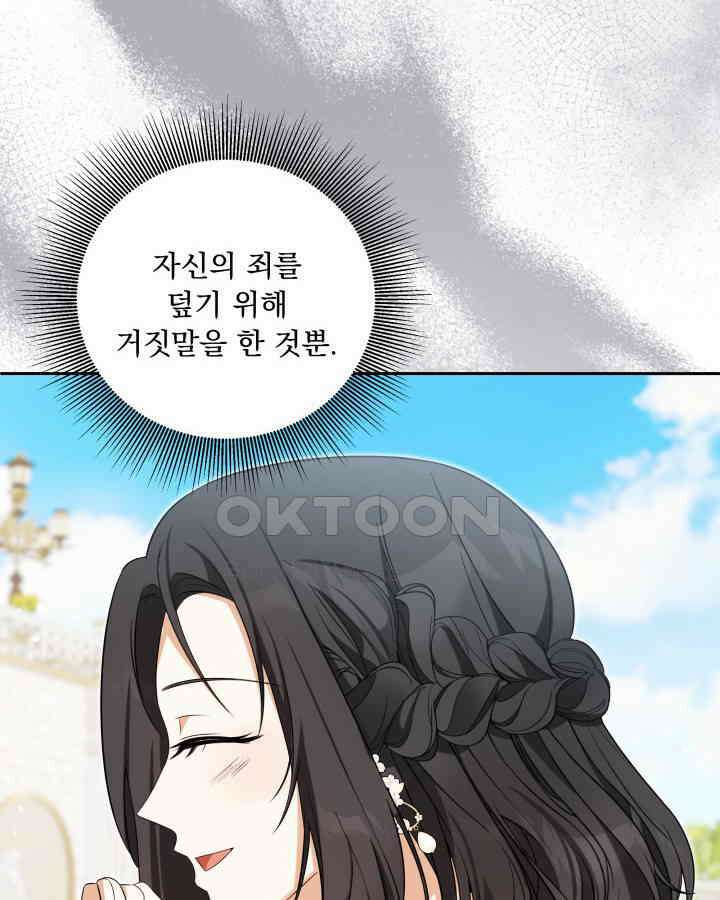 말괄냥이 길들이기 27화 20