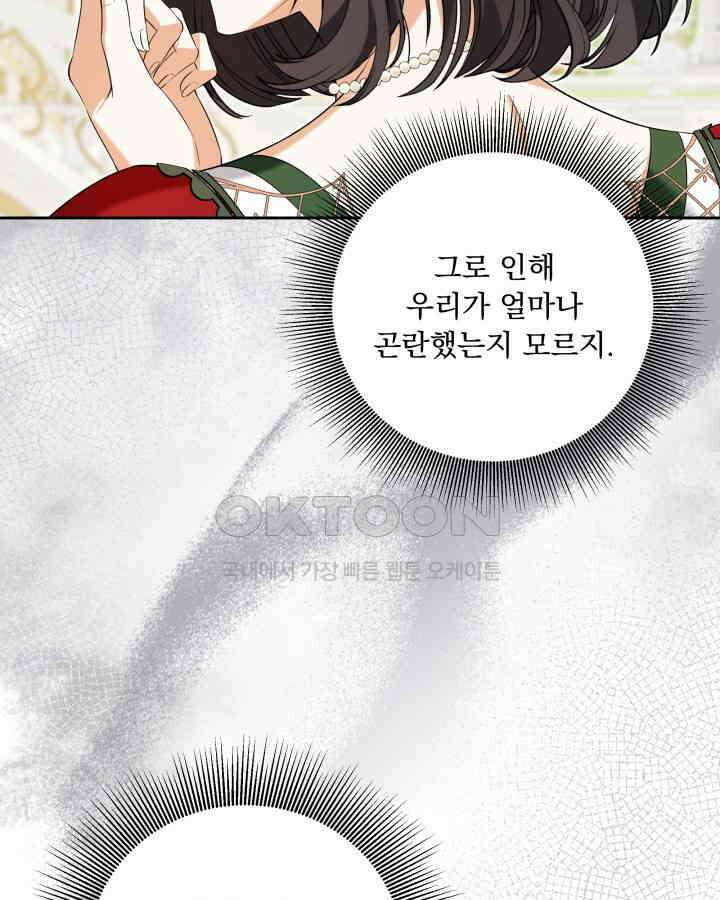 말괄냥이 길들이기 27화 21