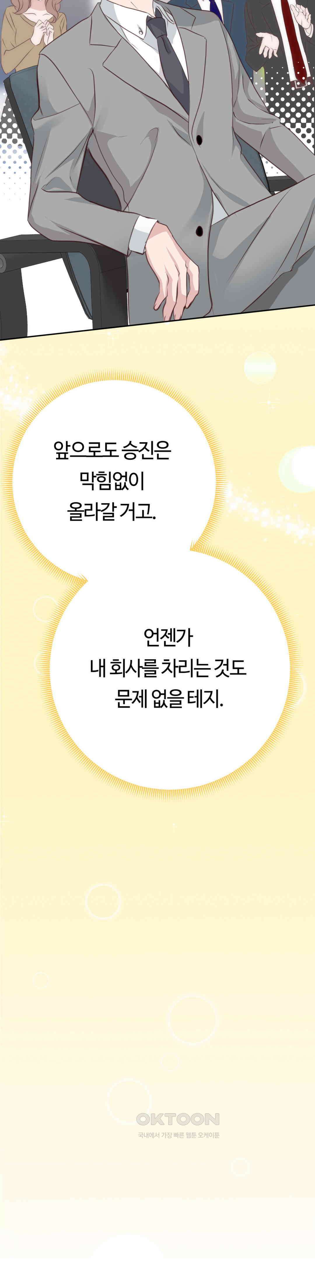 밀과 버터와 복수와 31． 나락의 시작 3