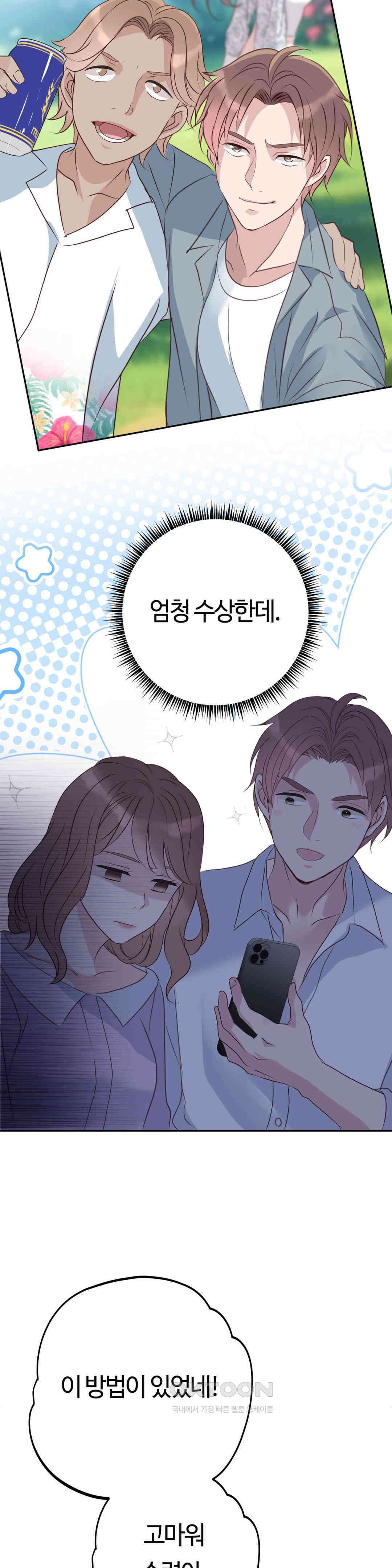 밀과 버터와 복수와 31． 나락의 시작 8