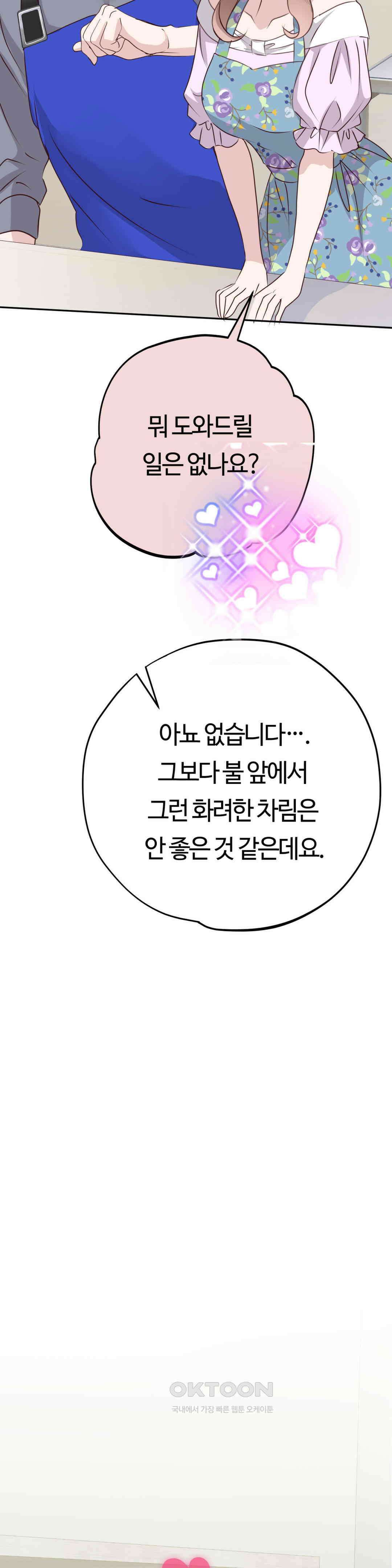 밀과 버터와 복수와 31． 나락의 시작 24