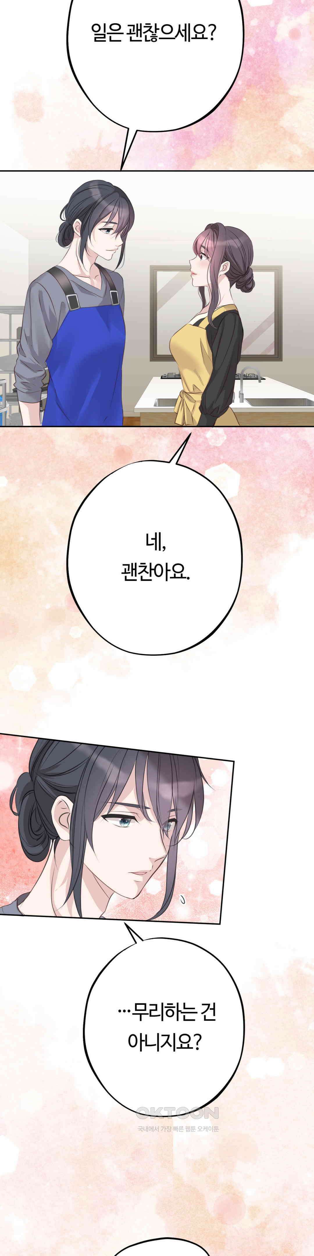 밀과 버터와 복수와 31． 나락의 시작 28
