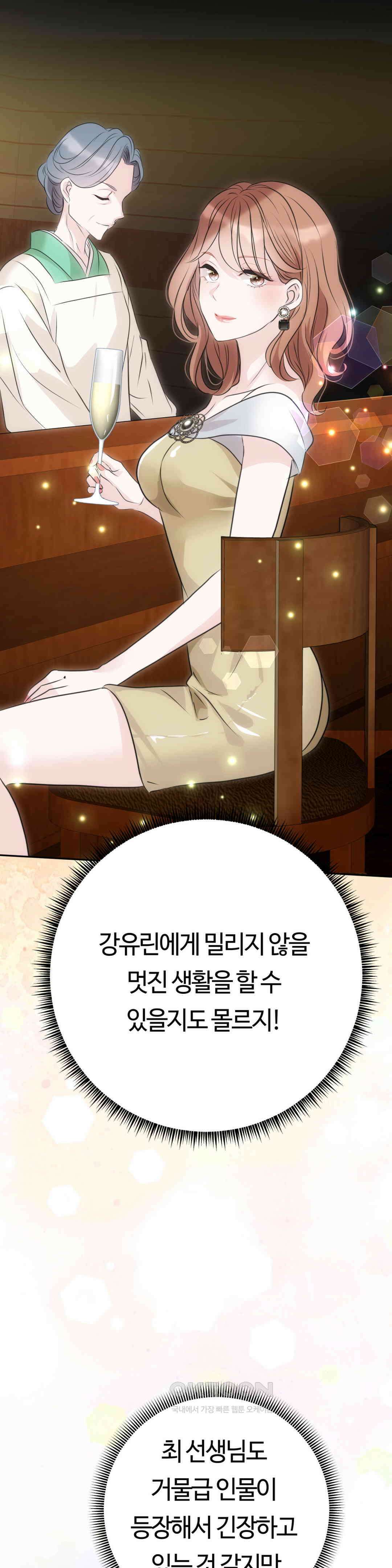 밀과 버터와 복수와 31． 나락의 시작 38