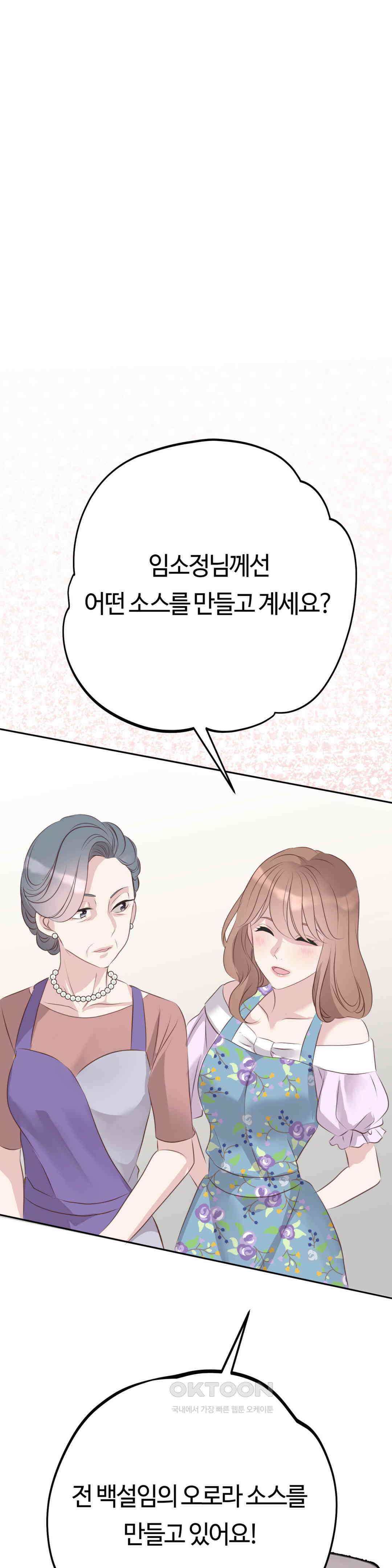 밀과 버터와 복수와 31． 나락의 시작 43
