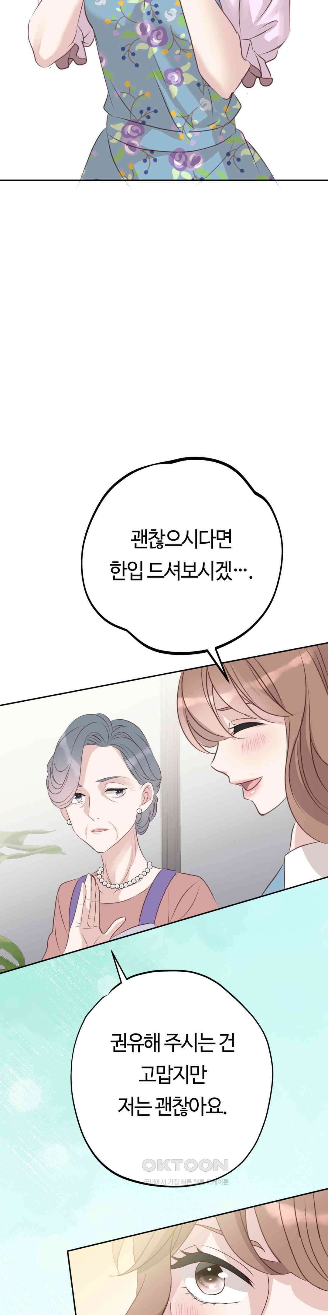 밀과 버터와 복수와 31． 나락의 시작 45