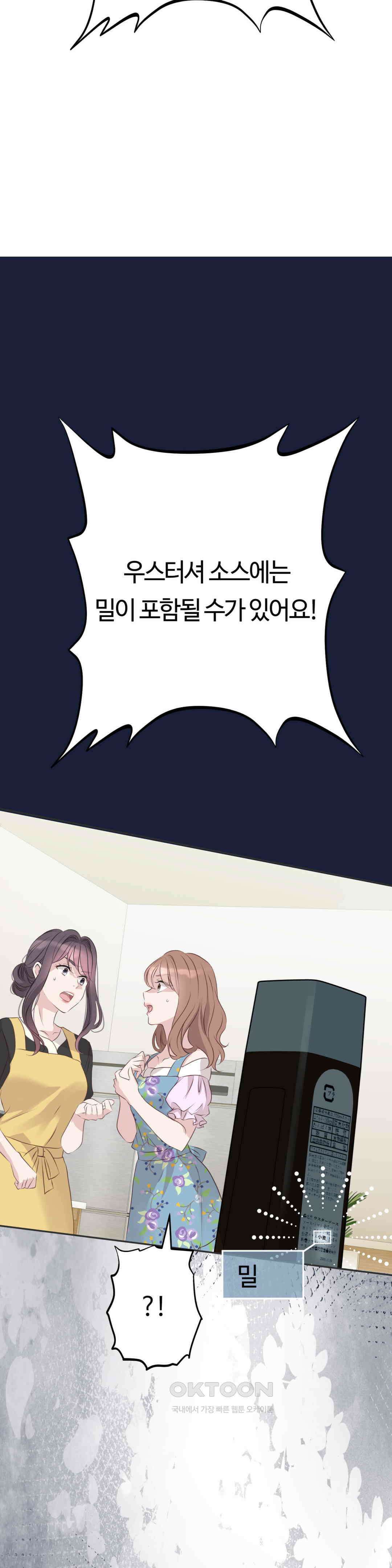 밀과 버터와 복수와 31． 나락의 시작 53