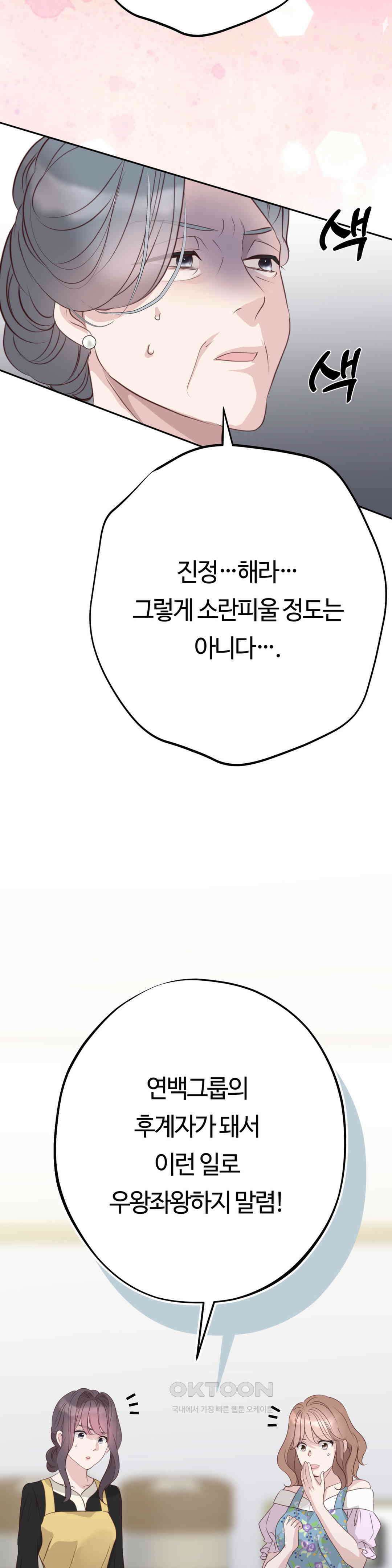 밀과 버터와 복수와 31． 나락의 시작 56