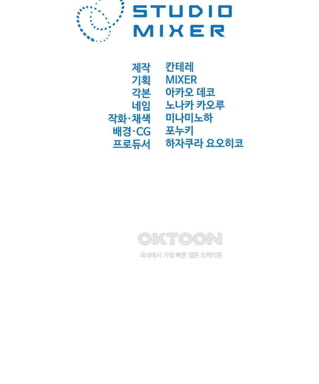 밀과 버터와 복수와 31． 나락의 시작 66