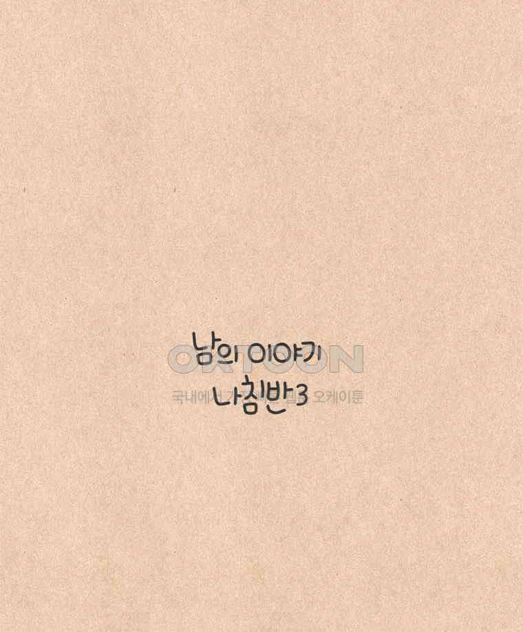 퀴퀴한 일기 ＃831．남의 이야기_나침반_3 5
