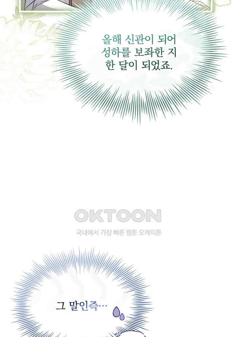 파혼의 대가 외전 4화 4