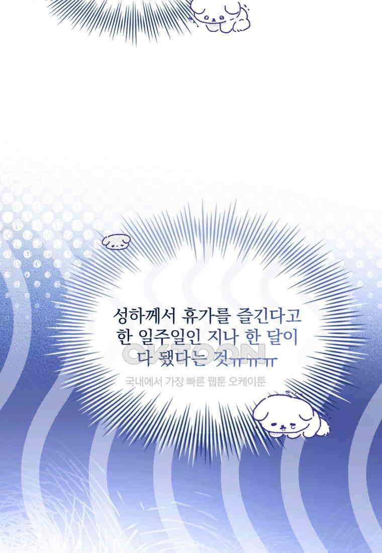 파혼의 대가 외전 4화 5