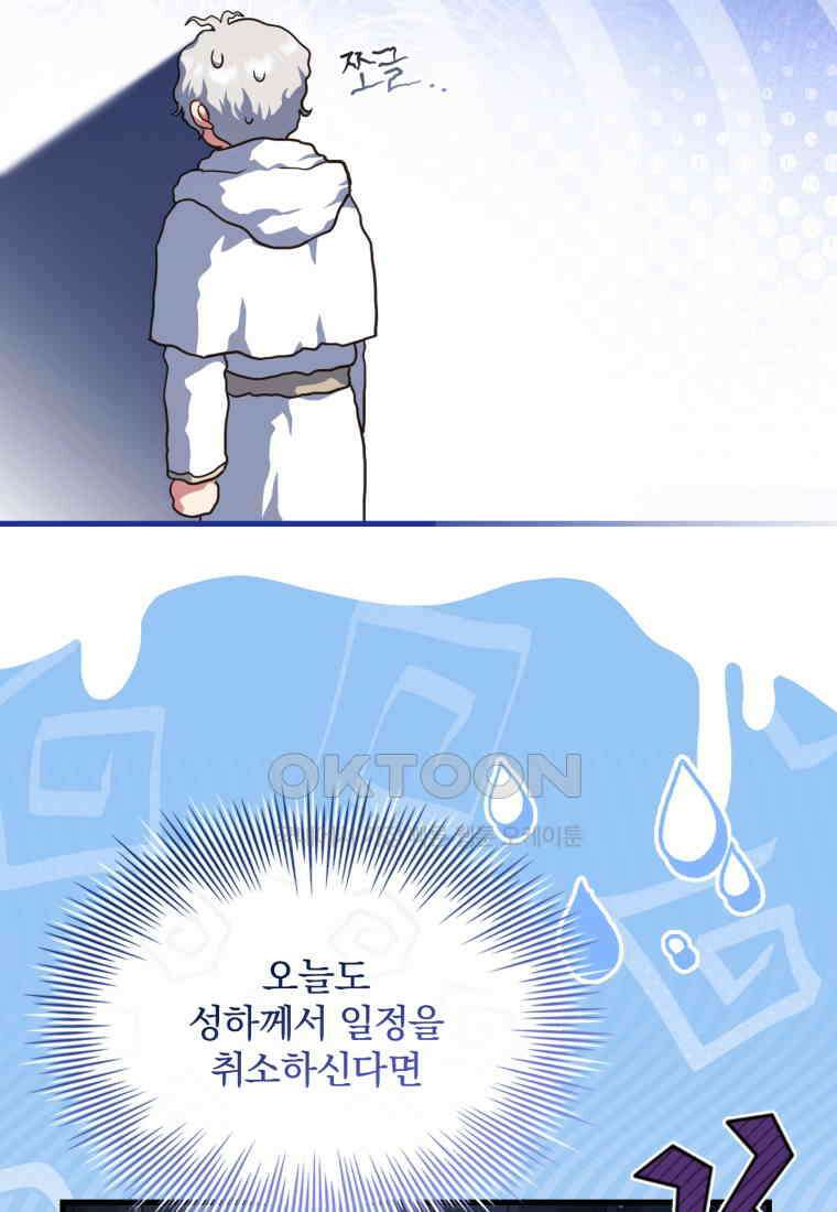 파혼의 대가 외전 4화 6