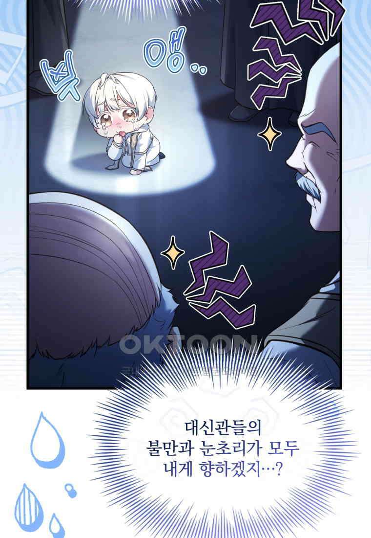 파혼의 대가 외전 4화 7