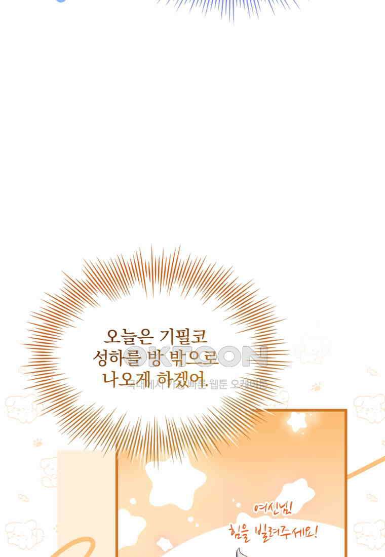 파혼의 대가 외전 4화 8