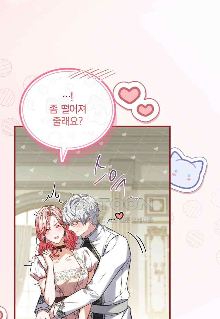 파혼의 대가 외전 4화 17