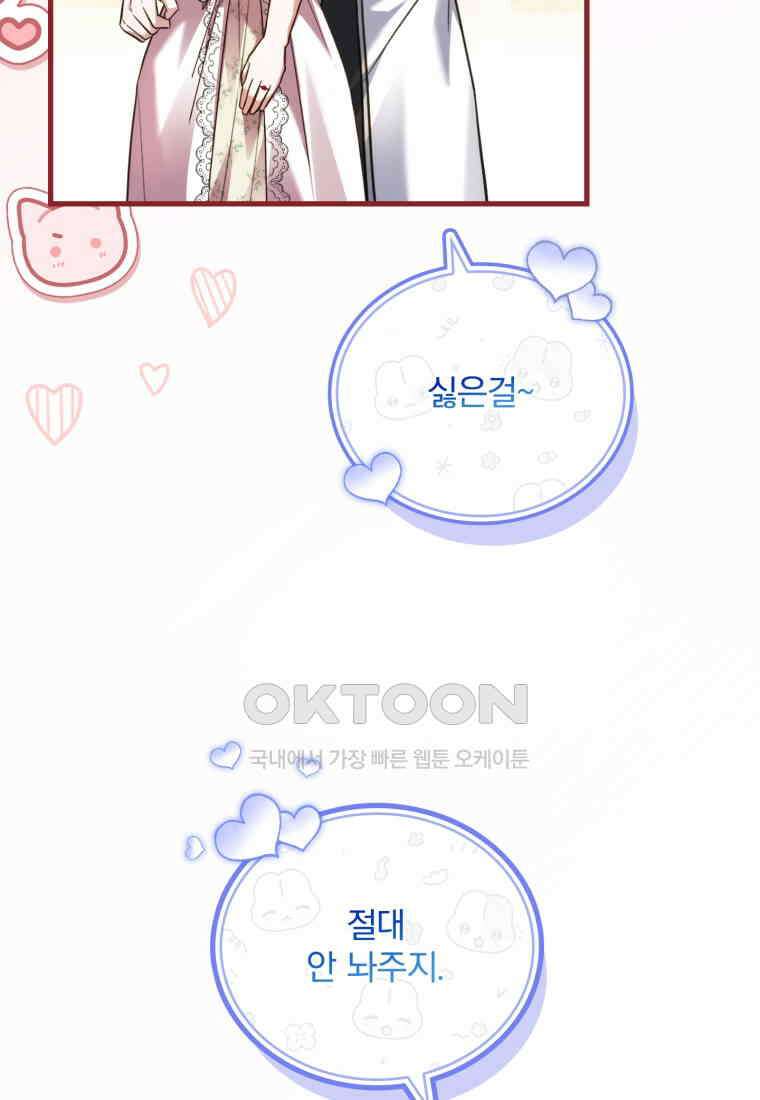 파혼의 대가 외전 4화 18