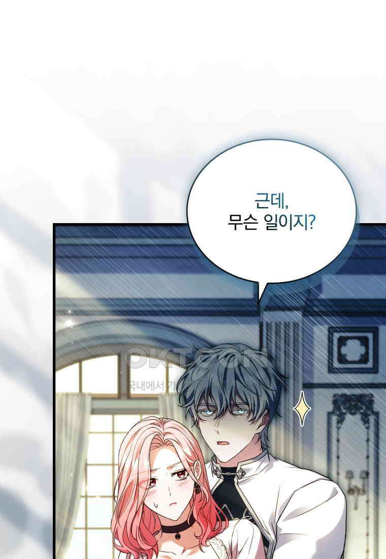 파혼의 대가 외전 4화 24