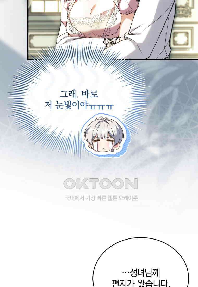 파혼의 대가 외전 4화 25