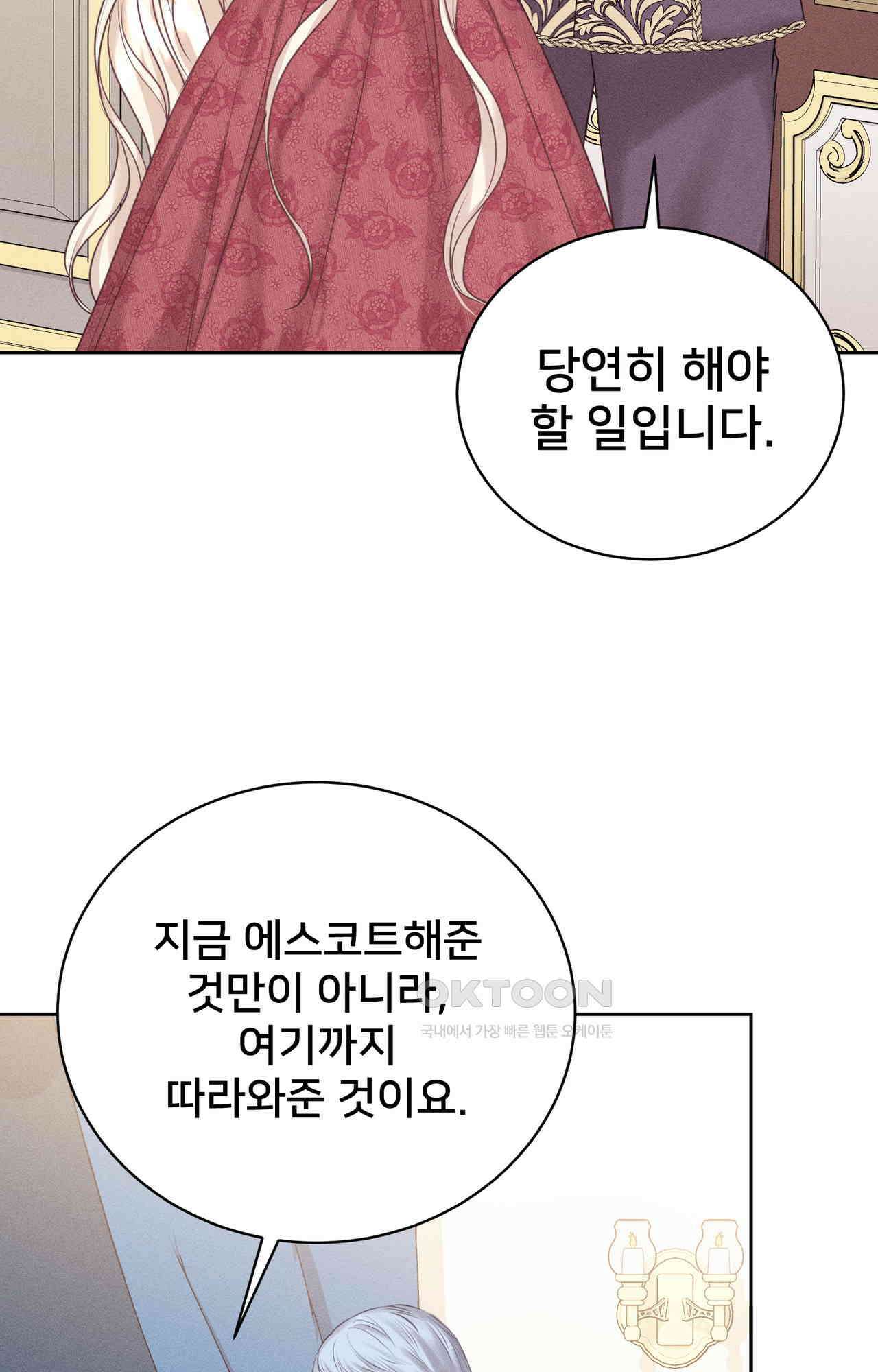 복수하려다 남편을 꼬셔버렸다 57화 2