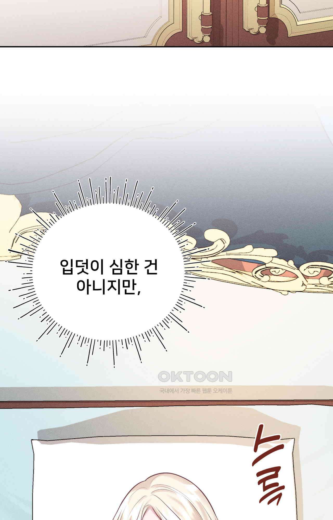 복수하려다 남편을 꼬셔버렸다 57화 8