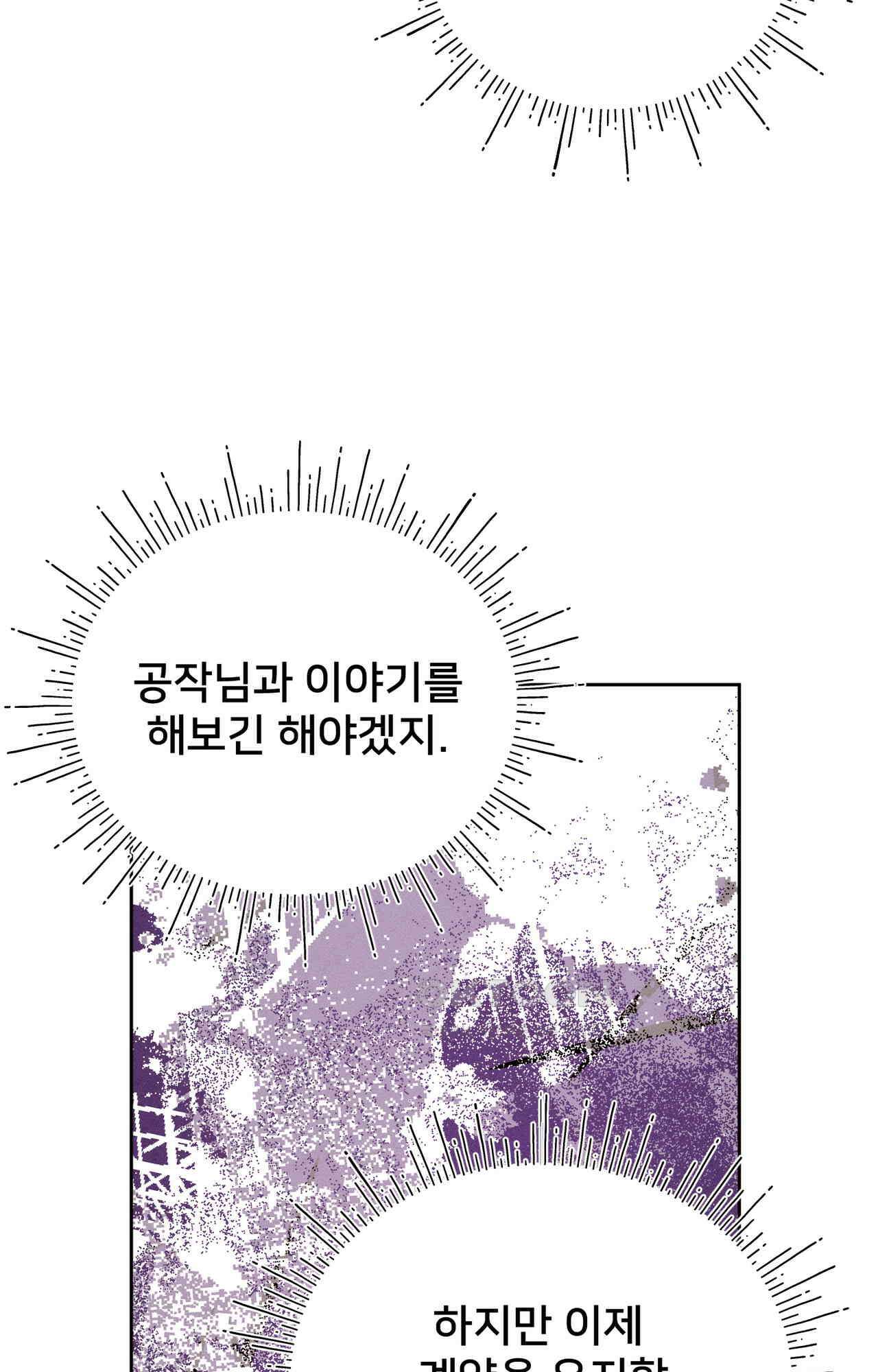 복수하려다 남편을 꼬셔버렸다 57화 10