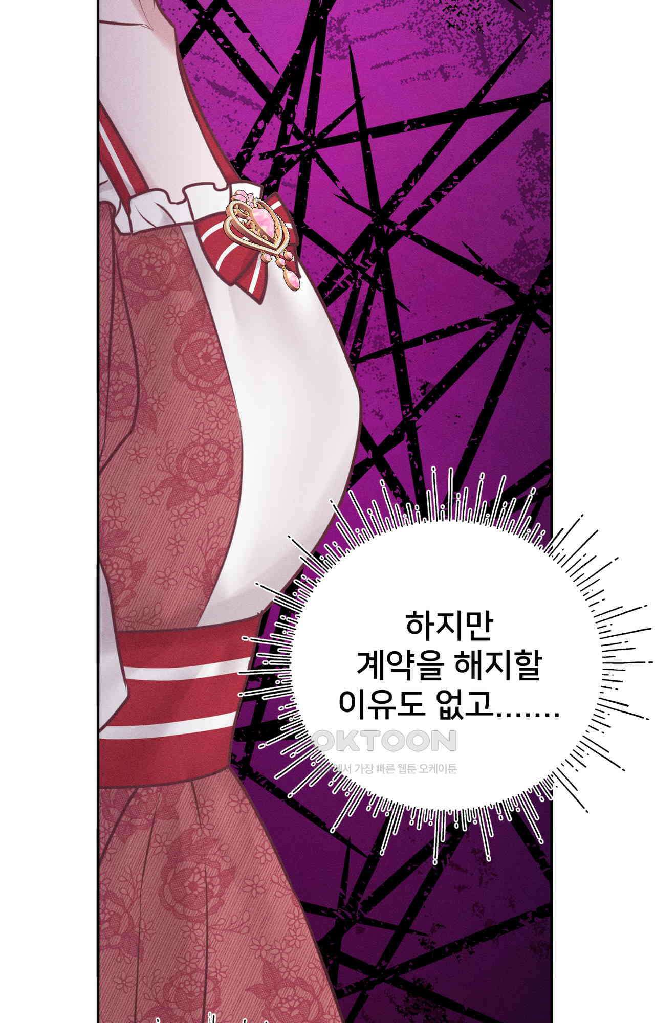 복수하려다 남편을 꼬셔버렸다 57화 12