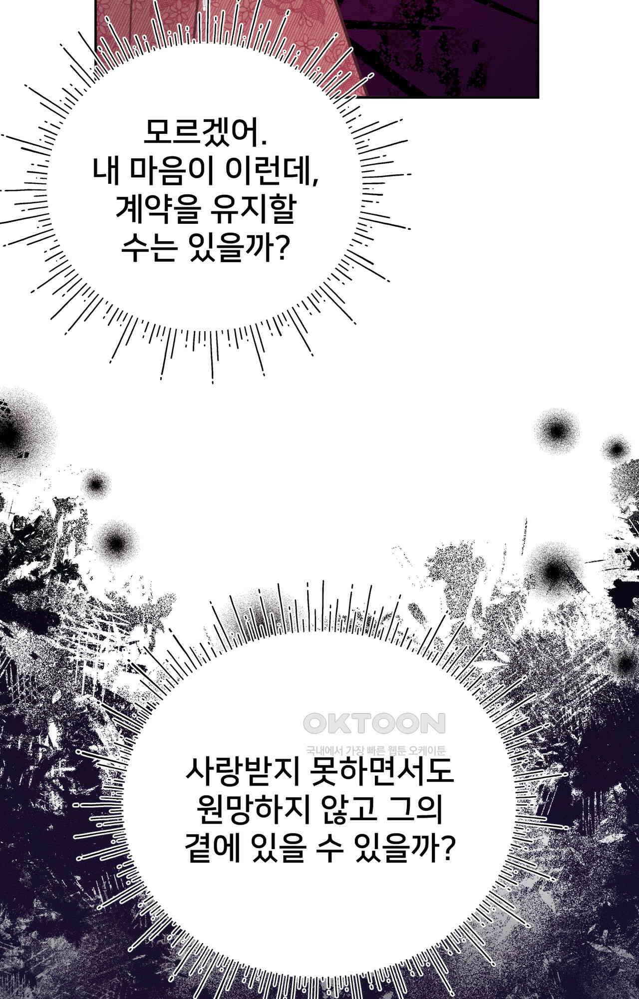 복수하려다 남편을 꼬셔버렸다 57화 13