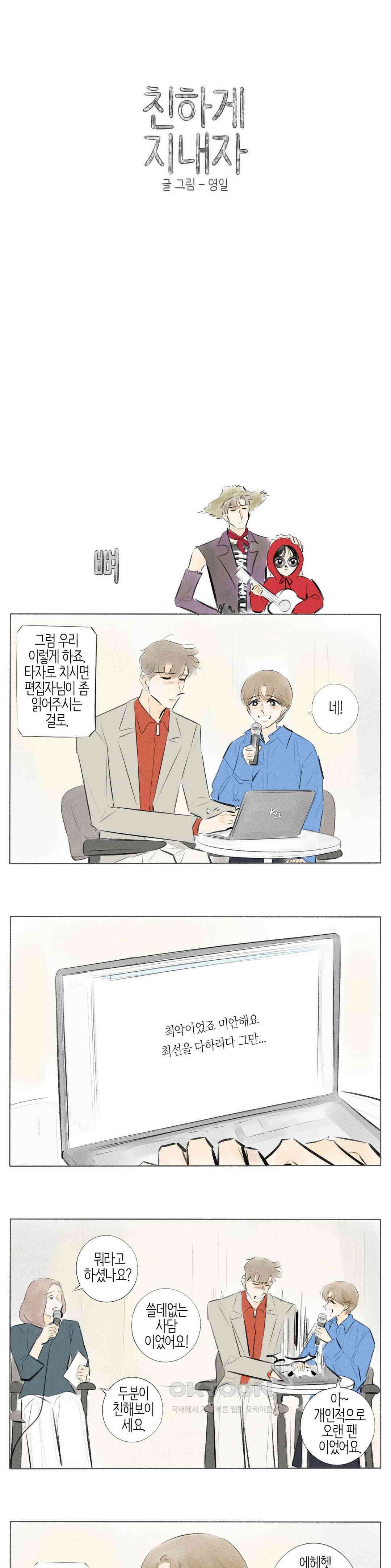 친하게 지내자 385화 1