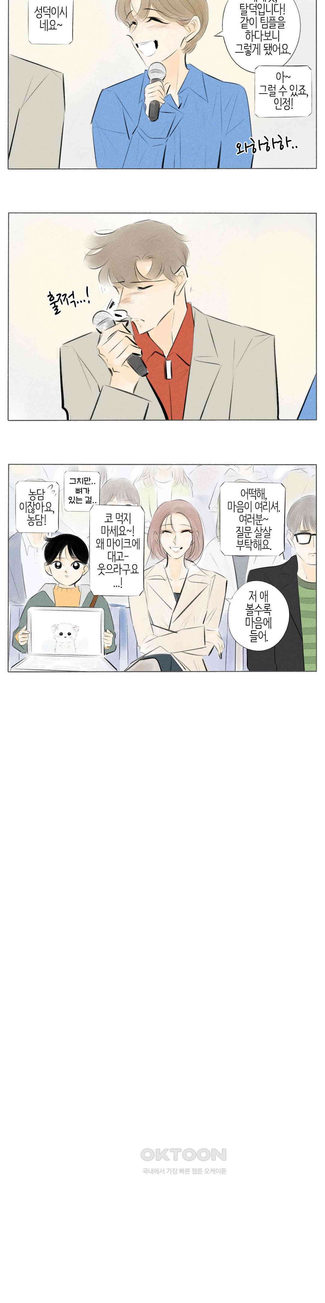 친하게 지내자 385화 2