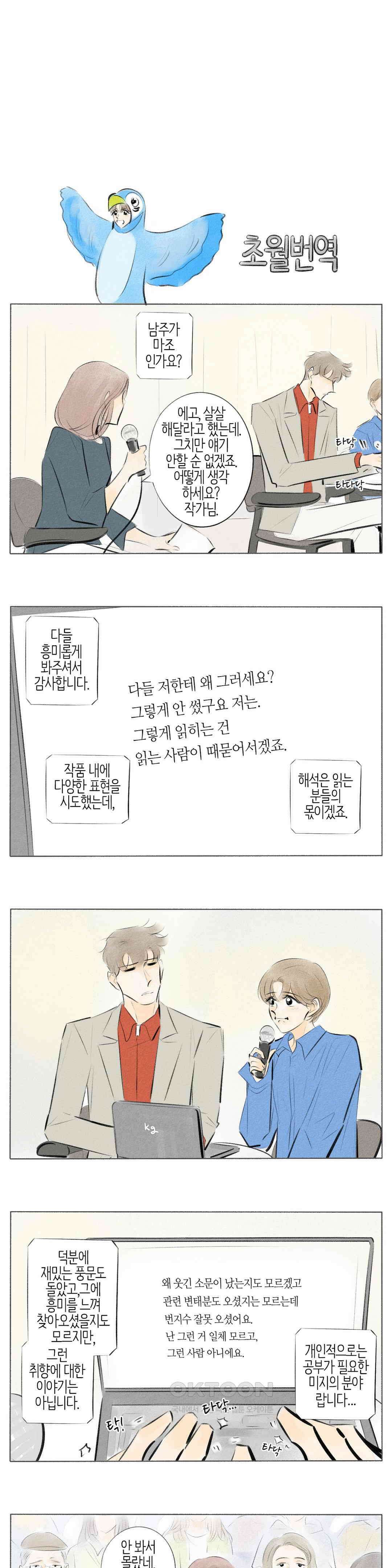 친하게 지내자 385화 3