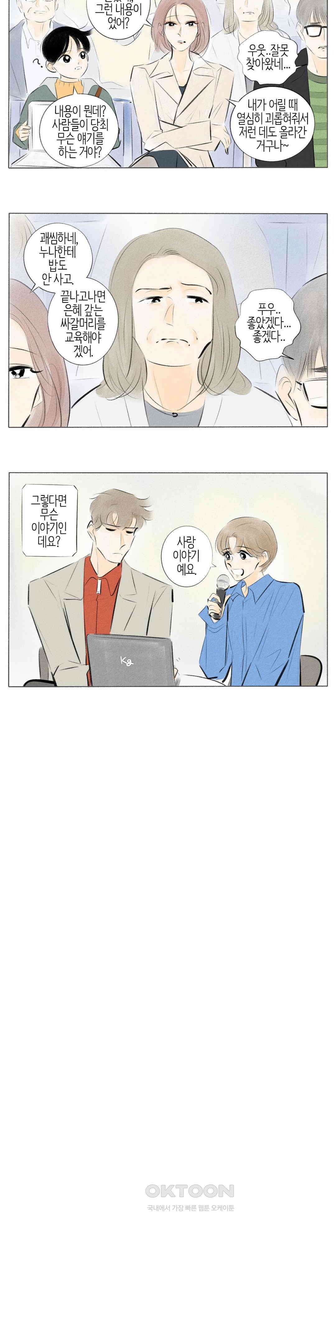 친하게 지내자 385화 4