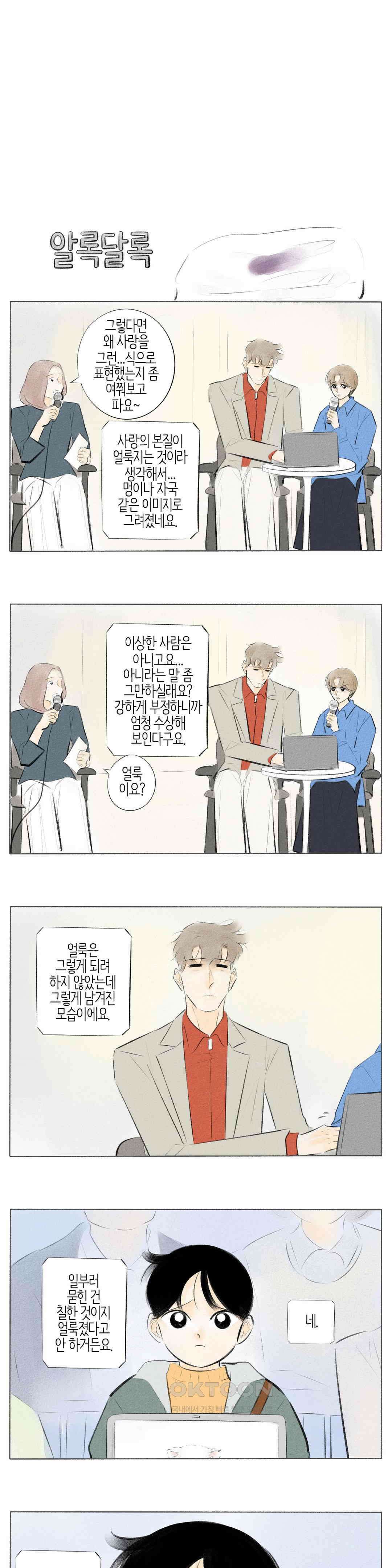 친하게 지내자 385화 5