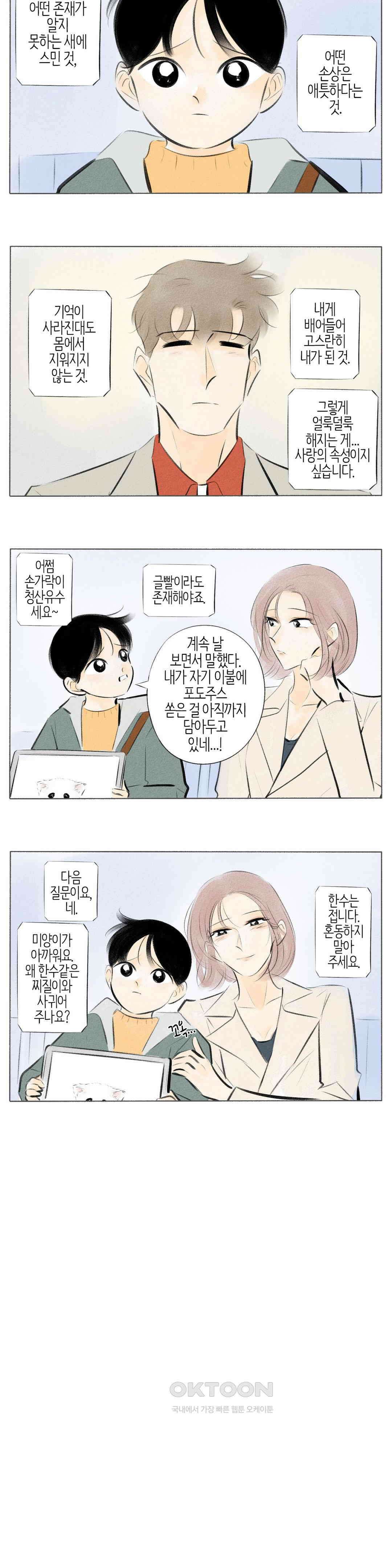친하게 지내자 385화 6