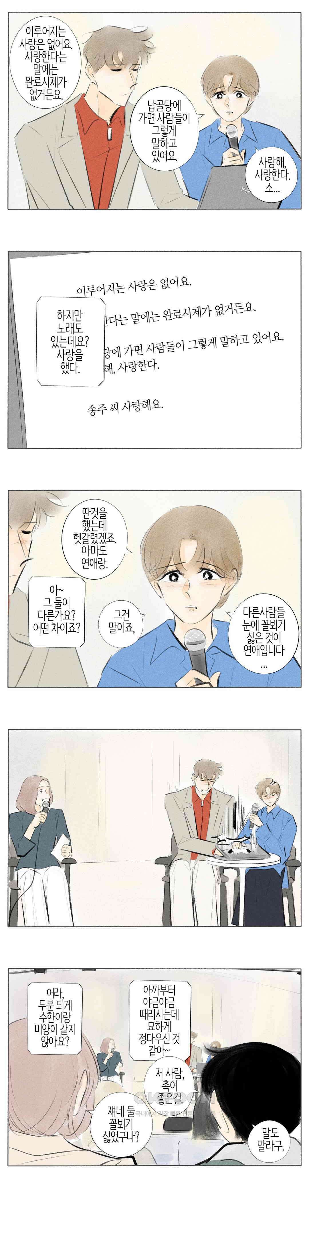 친하게 지내자 385화 8